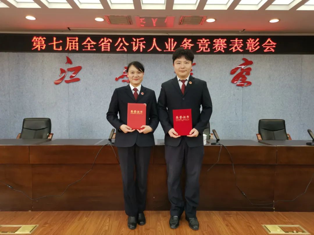 闪亮！两名公诉人斩获佳绩